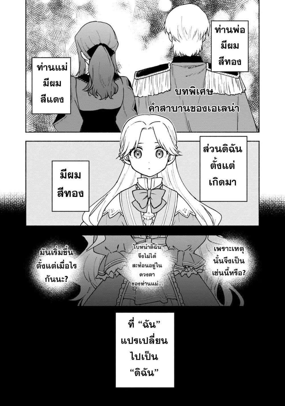 Otome Game no Heroine de Saikyou Survival @COMIC ตอนที่ 15.5 (2)